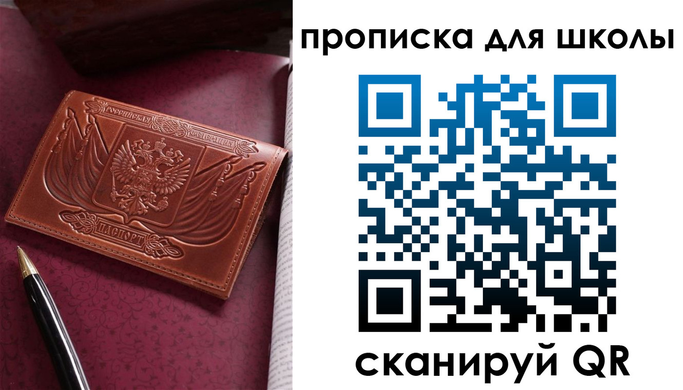 прописка от собственника в Балашихе