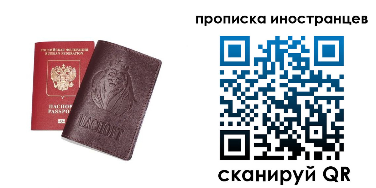временная регистрация собственник в Балашихе