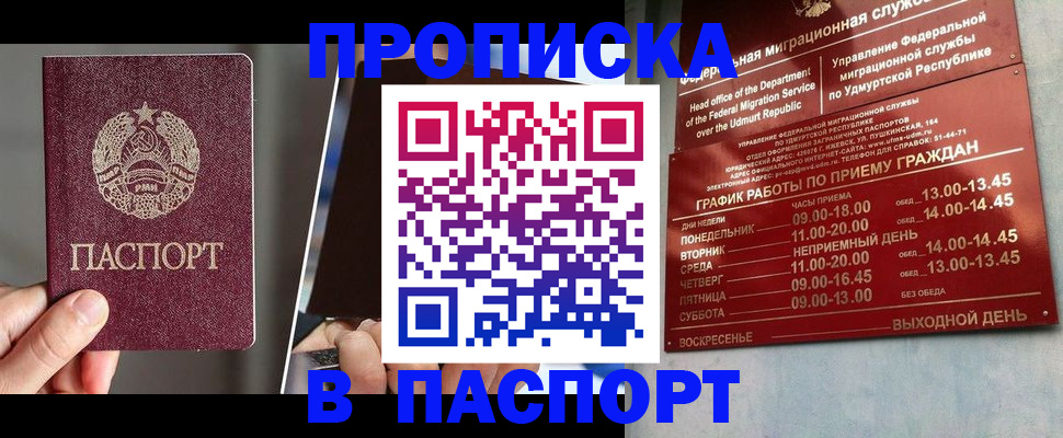 временная регистрация купить в Балашихе