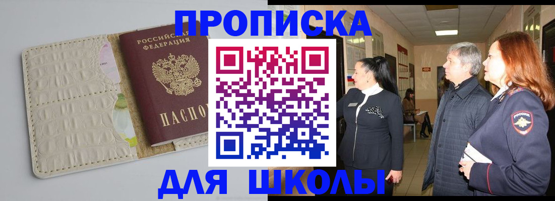 временная прописка в Балашихе