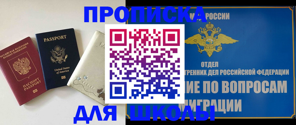 прописка штамп в Балашихе