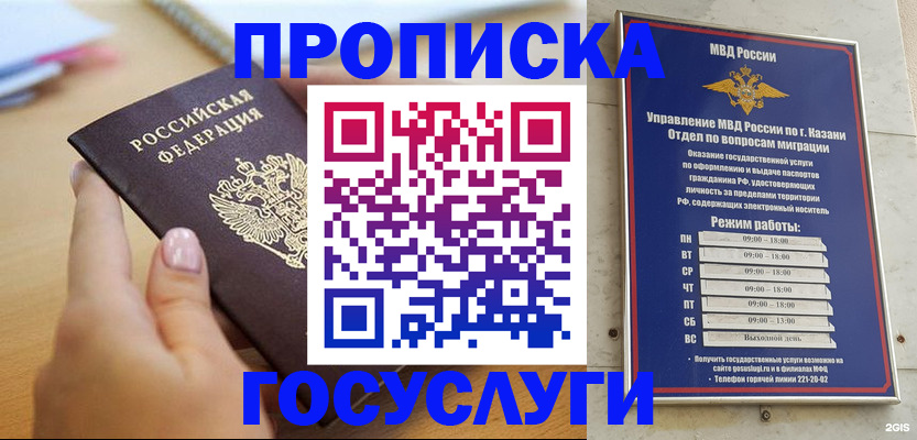 временная регистрация для школы в Балашихе