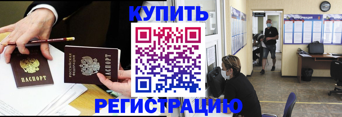 временная регистрация для школы в Балашихе