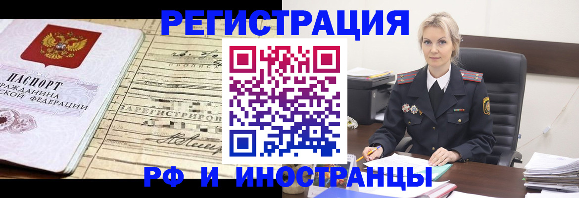 прописка регистрация в Балашихе